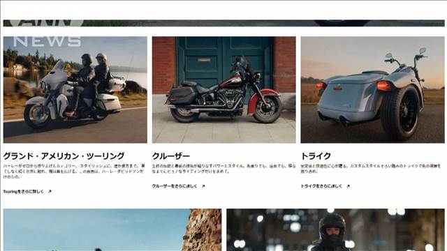 「ハーレーダビッドソン」の日本法人に公取委が立ち入り　販売店に過剰ノルマか