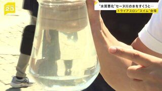 セーヌ川の水すくってみると「少し濁っているように見え…」“水質悪化で練習中止”トライアスロン本番は大丈夫？【news23】