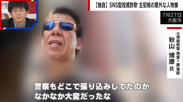 【独自】90人逮捕の投資詐欺「若者40~50人出入り」「猥談バー通いも」リーゼント刑事がアジト直撃