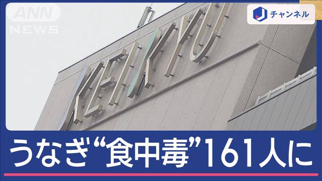 「手袋未使用だった」百貨店うなぎ“丑の日”に食中毒 体調不良161人に