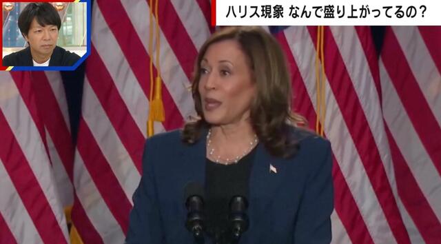 ハリス氏は“アメリカの蓮舫“？ジャーナリストの青山和弘氏が「欠点も似ている」と指摘