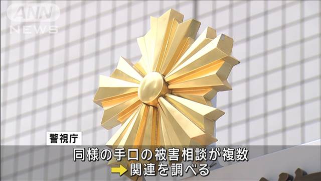 「病気怖いのでお互い検査を」マッチングアプリで知り合った男性から現金詐取か