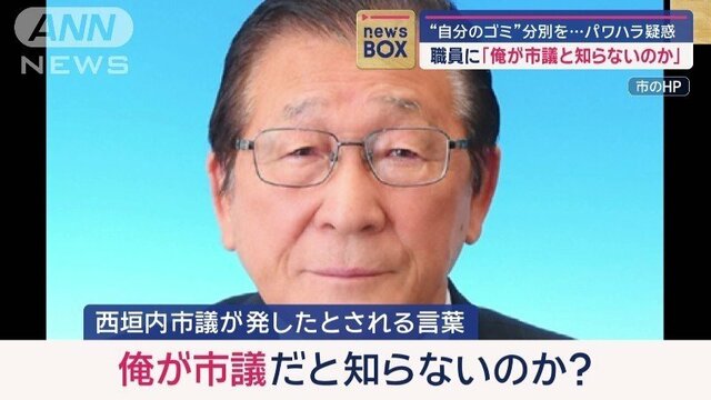 「俺が市議と知らないのか」職員に自分のゴミ捨てさせようと…パワハラ厳重注意