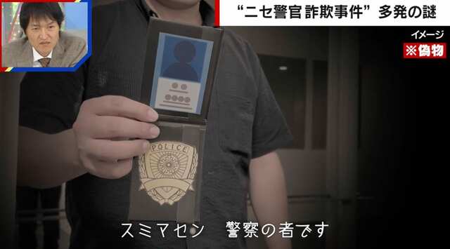 「金を出せば逮捕状取り下げる」なぜ“ニセ警察詐欺”に騙される？元刑事が見抜き方を解説