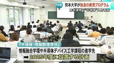 産学連携で『半導体』人材育成 熊本大学が独自の教育プログラム