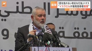 ハマス最高指導者ハニヤ氏が殺害されたと報道　専門家は「イランがキレてしまえば中東全域を巻き込む戦争になる可能性が高い」