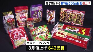 8月から食料品600品目超を値上げ　パスタやチョコレート菓子など　物流費上昇や円安が主な要因