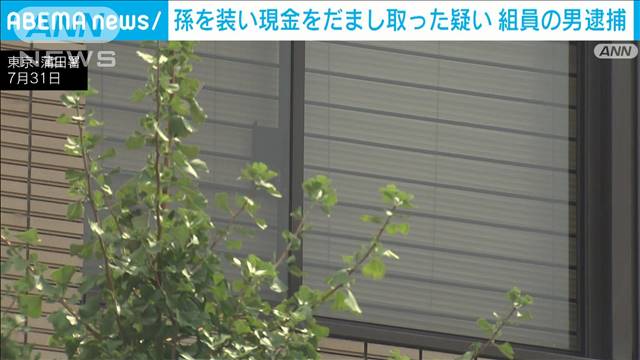 詐欺集団の“リクルート役”暴力団組員22歳の男逮捕　80代女性から100万円詐取か