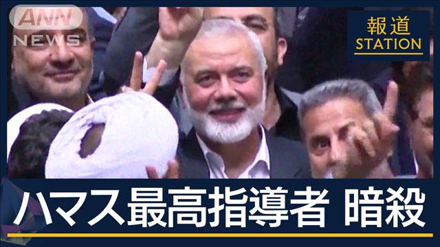 “後ろ盾”イラン「血に報いる」…ハマス最高指導者暗殺　直前にヒズボラ司令官も殺害