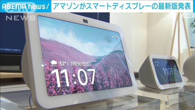 アマゾンがスマートディスプレイの最新版を発表