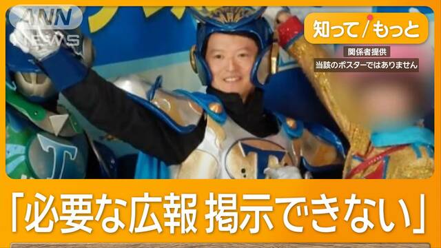 “危機的”兵庫県に苦情電話「一日200件」 知事ポスター“貼りたくない”県政混乱続く