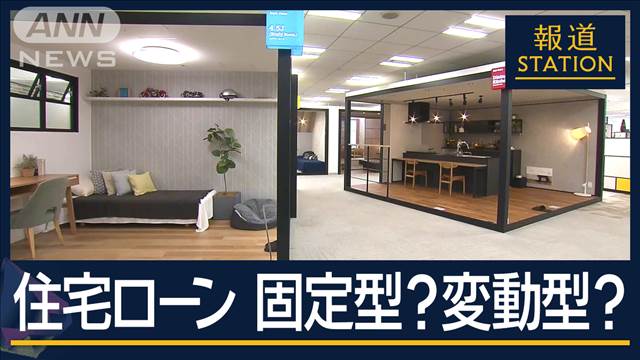 住宅ローンは固定型？変動型？日銀利上げ決定で…急激な円高進み1ドル149円台