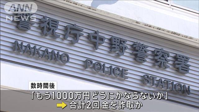 1日に2回高齢女性宅訪れ…息子装い2000万円詐取か