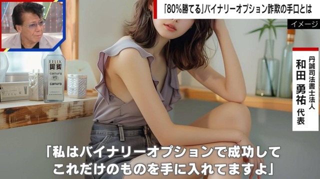 「80パーセント勝てる」若い美女になりすまして接触 バイナリーオプション詐欺の巧妙な手口