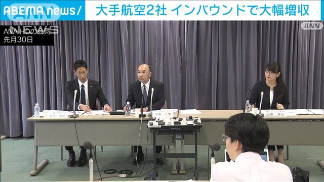 大手航空2社　インバウンド需要の増加などで大幅増収