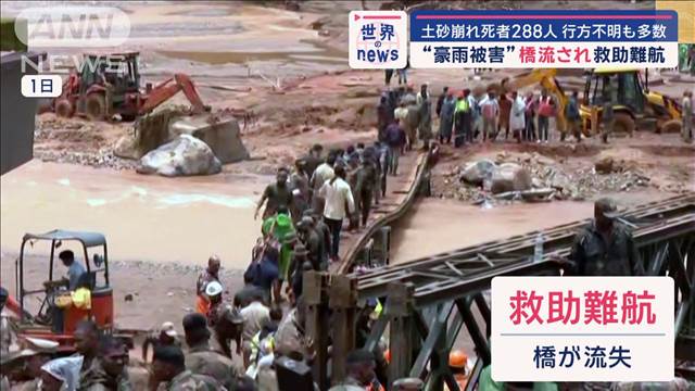 土砂崩れ死者288人　インド“豪雨被害”アパート倒壊の瞬間