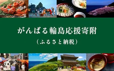 【速報】ふるさと納税が初の１兆円突破　能登半島地震の復興応援で石川県は51億→113億円に倍増