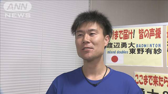 「勇大と有紗は最強」東野選手の兄ら歓喜　バドミントン「ワタガシ」ペアが銅メダル