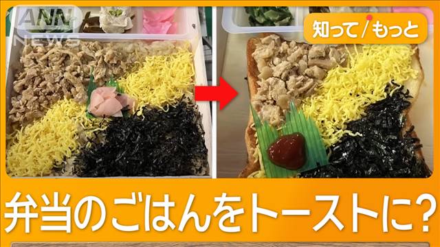 コメ品薄…スーパーの売り場が半減　駅弁メーカーは弁当のごはんをトーストに変更検討