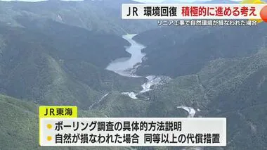 「工事で自然環境が損なわれたら回復を積極的に進める」　リニアについてJR東海が静岡県専門部会で説明