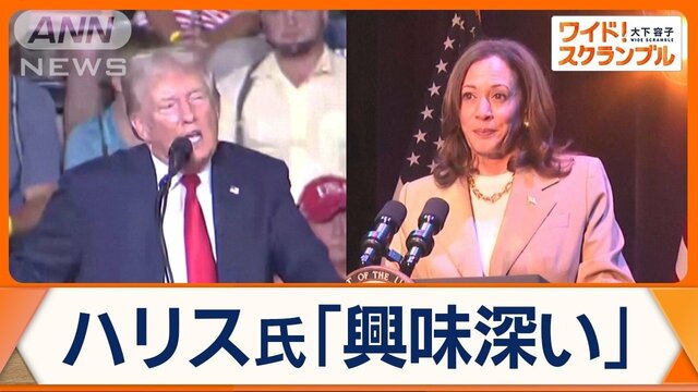 トランプ氏から変更要求に…ハリス氏が皮肉　米大統領選…テレビ討論会めぐり波紋