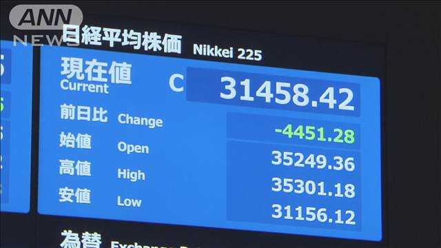 日経平均株価が暴落　専門家が今後の見通し分析