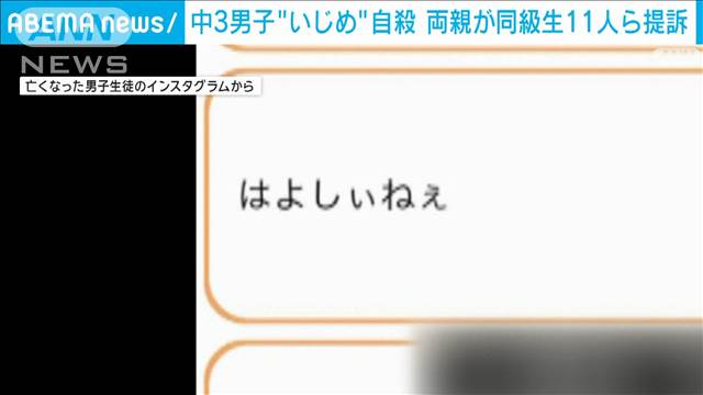 大阪 中3男子生徒“いじめ”自殺　両親が同級生11人と門真市を提訴