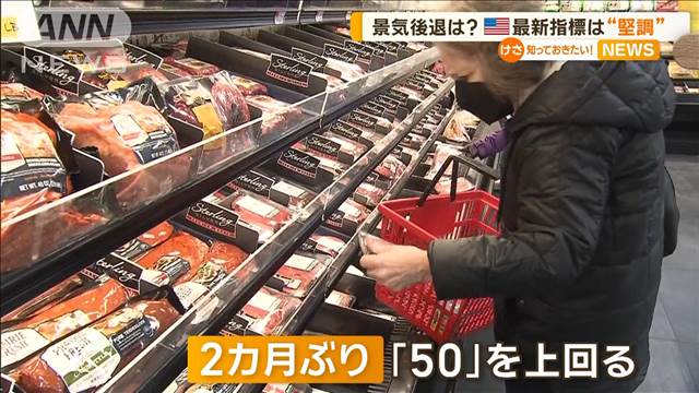 景気後退は？　アメリカの最新指標は“堅調”