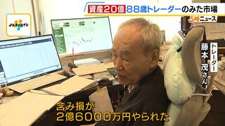 資産２０億円・８８歳トレーダーは“日経平均株価の乱高下”どう見た？「第２のブラックマンデー違うかな」