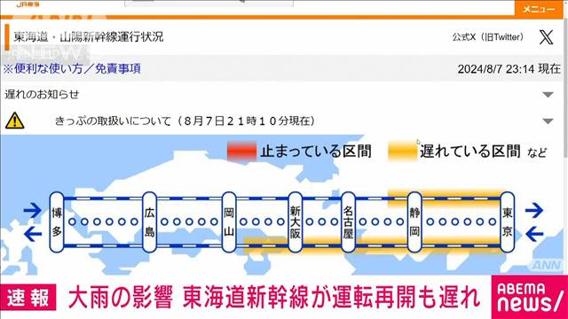 東海道新幹線　運転を見合わせていた東京〜新横浜で運転を再開　JR東海