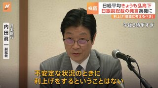 日経平均株価が乱高下　きのうの終値に比べ400円プラスのきっかけは“日銀副総裁の発言”