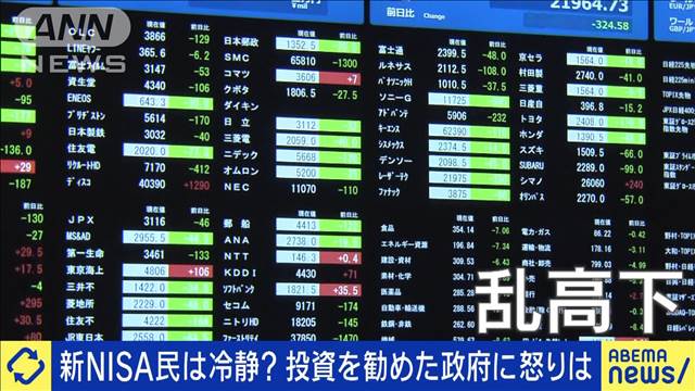 日経平均なぜ乱高下？新NISA民に怒りと不安も