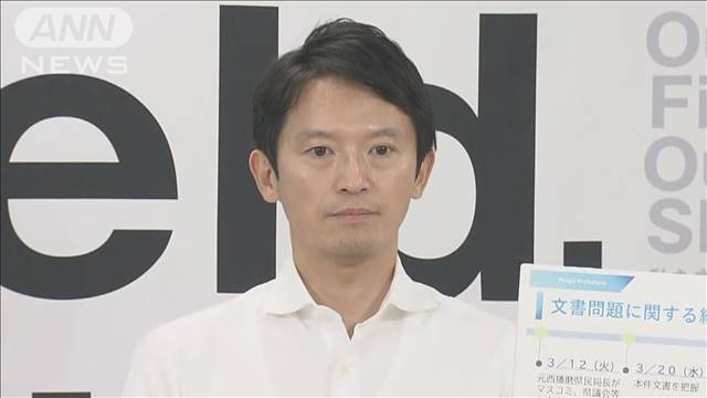 兵庫県知事　パワハラ告発は「公益通報ではない」