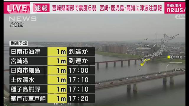 【速報】宮崎・南部で震度6弱　宮崎と高知に津波注意報