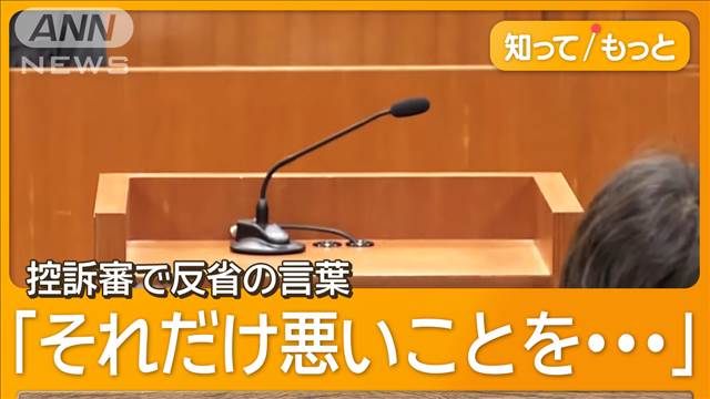 「頂き女子りりちゃん」被告　控訴審で反省の言葉「それだけ悪いことをしてしまった」