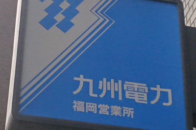 九州電力の川内、玄海原発は通常通り運転　宮崎で震度6弱