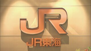 【JR東海】「巨大地震注意」で対策本部立ち上げ　今後の新幹線・在来線の運行について検討