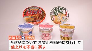 日清食品「カップヌードル」など人気5商品の“販売価格値上げ”不当に要求か