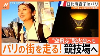 「あと20分で始まる！まずい！」競泳会場が見つからない！？パリ五輪、現地取材の裏側【日比麻音子inパリ】