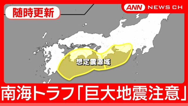 【随時更新中】宮崎県南部で震度6弱 宮崎、鹿児島、高知、愛媛、大分に津波注意報