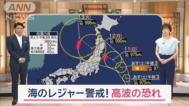 【関東の天気】台風5号「3連休直撃」 関東に影響あり