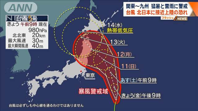 関東〜九州 猛暑と雷雨に警戒を　台風5号…北日本に接近上陸の恐れ