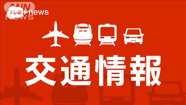 東海道新幹線 上下線で運転見合わせ　神奈川で震度5弱