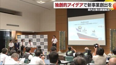 愛媛の企業の課題解決！若年層から独創的アイデア提案　審査会で支援対象決定　実現化へ【愛媛】