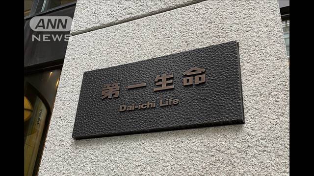 第一生命から代理店に出向の社員　競合他社の契約情報をグループ保険会社に漏洩