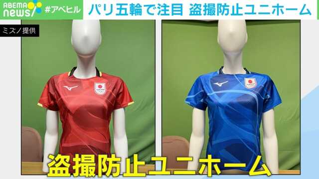 パリ五輪で話題！ アスリート守る「盗撮防止ユニホーム」 20年以上試行錯誤した開発者を取材