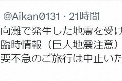 愛知環状鉄道が「旅行中止」一時呼びかけ　巨大地震注意受け