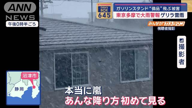 ガソリンスタンド“備品”飛ぶ被害　各地で激しい雨