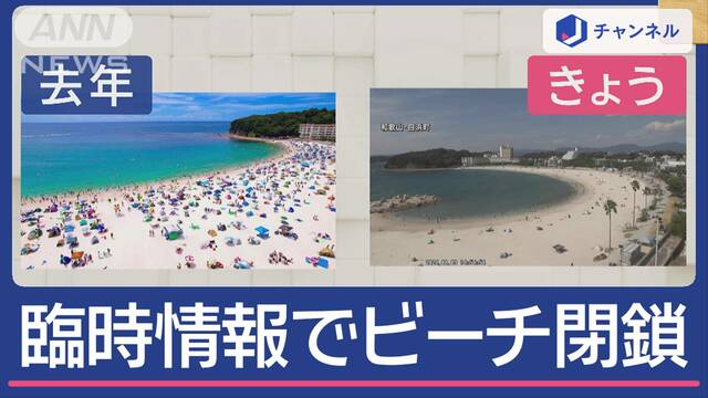 ビーチ閉鎖＆花火大会中止”南海トラフ臨時情報”夏休み直撃