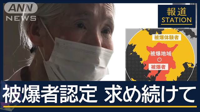 「たくさんの人が苦しい思いしている」原爆体験も被爆者にならず…被爆体験者の声